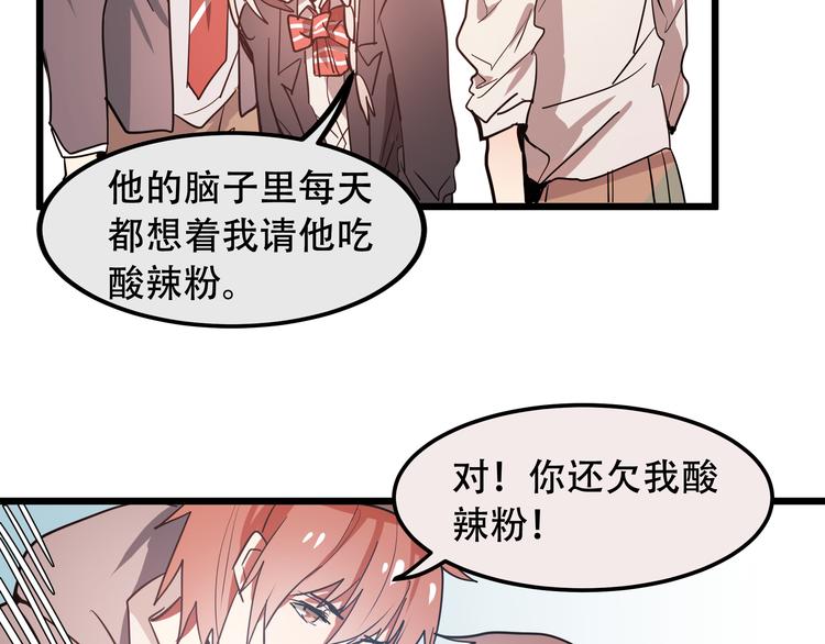 《拜托了！眼镜君》第8话 强势的威胁 第14页
