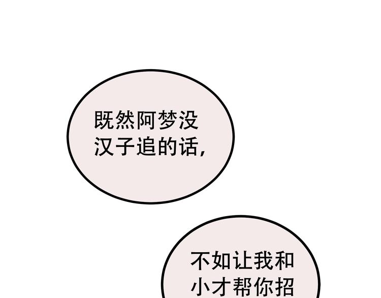 《拜托了！眼镜君》第8话 强势的威胁 第1页