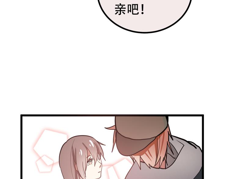 《拜托了！眼镜君》第8话 强势的威胁 第2页