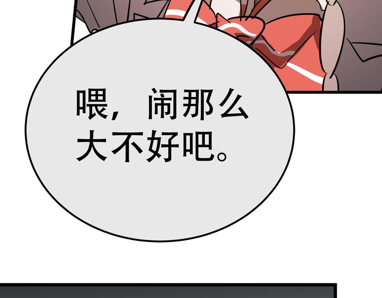 《拜托了！眼镜君》第8话 强势的威胁 第43页