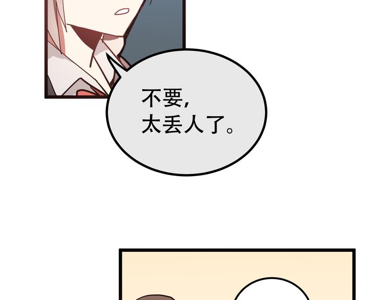 《拜托了！眼镜君》第8话 强势的威胁 第4页