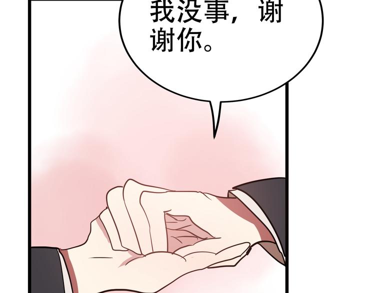 《拜托了！眼镜君》第8话 强势的威胁 第50页