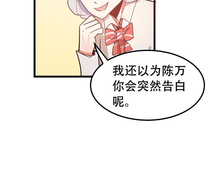 《拜托了！眼镜君》第8话 强势的威胁 第7页
