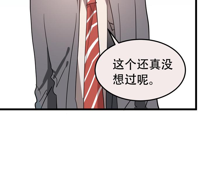 《拜托了！眼镜君》第8话 强势的威胁 第9页