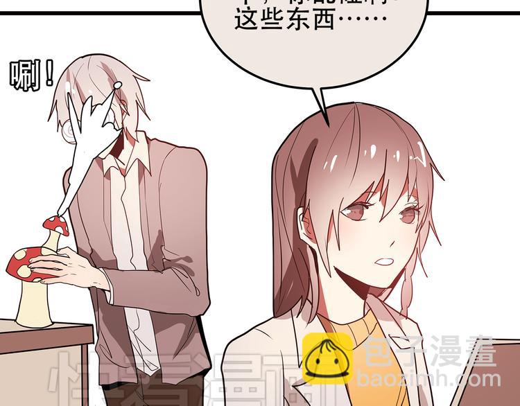 《拜托了！眼镜君》第5话 眼镜下的秘密 第10页