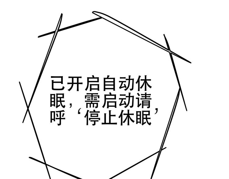 《拜托了！眼镜君》第5话 眼镜下的秘密 第30页