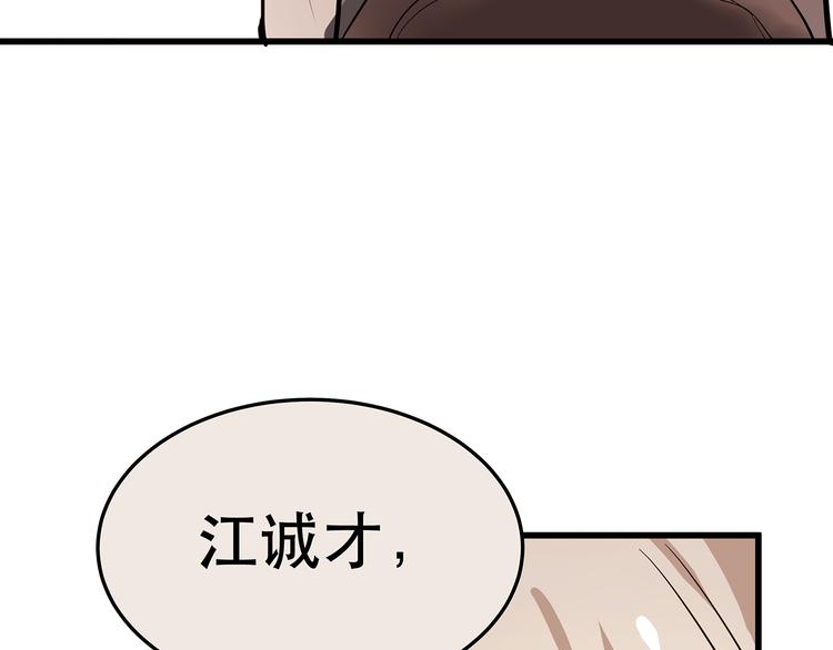 《拜托了！眼镜君》第5话 眼镜下的秘密 第36页