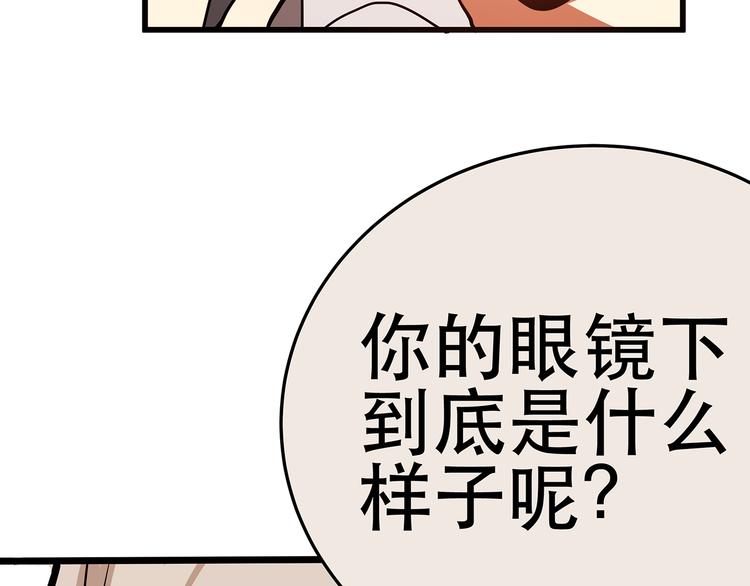 《拜托了！眼镜君》第5话 眼镜下的秘密 第38页