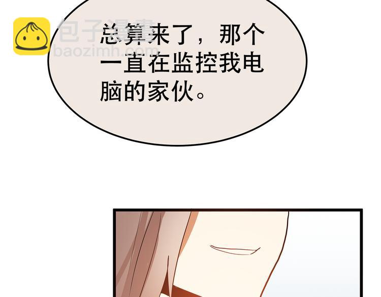 《拜托了！眼镜君》第5话 眼镜下的秘密 第46页