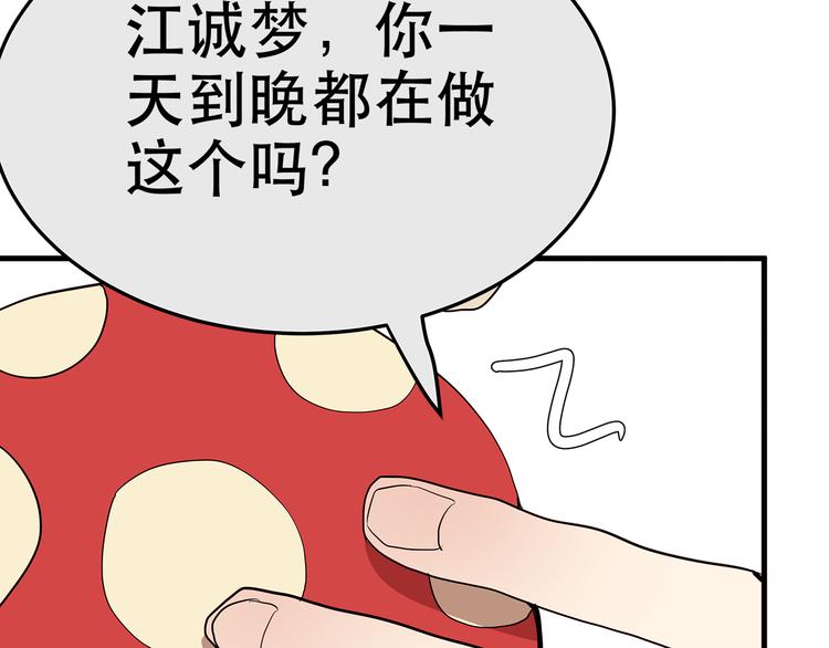 《拜托了！眼镜君》第5话 眼镜下的秘密 第7页