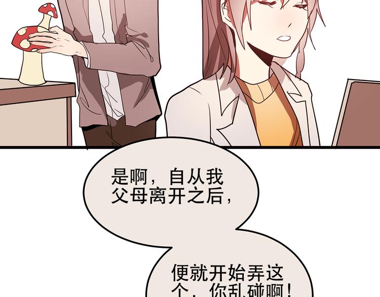 《拜托了！眼镜君》第5话 眼镜下的秘密 第9页