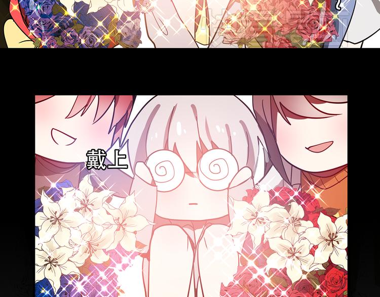 《拜托了！眼镜君》番外 第17页