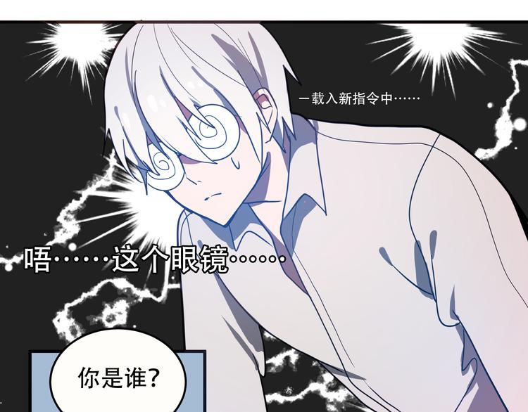《拜托了！眼镜君》番外 第22页