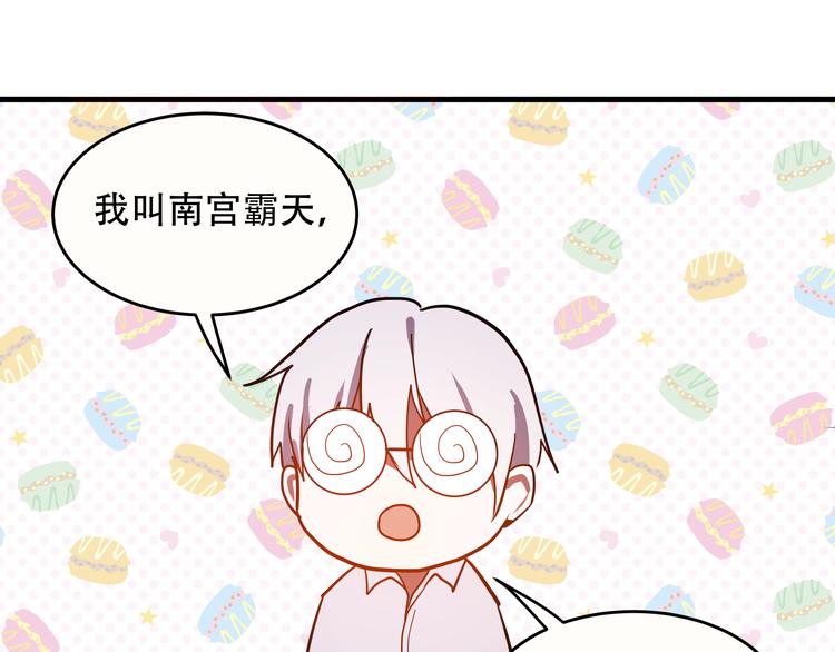 《拜托了！眼镜君》番外 第24页