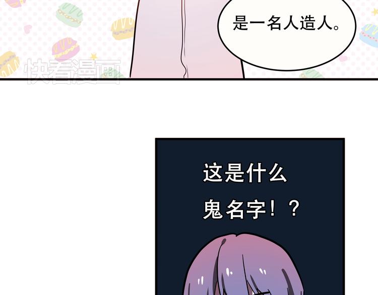 《拜托了！眼镜君》番外 第25页