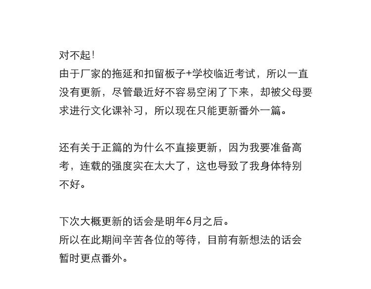 《拜托了！眼镜君》番外 第29页