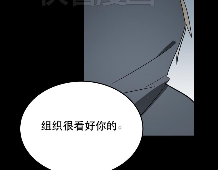 《拜托了！眼镜君》第9话 小伙子，组织需要你！ 第21页