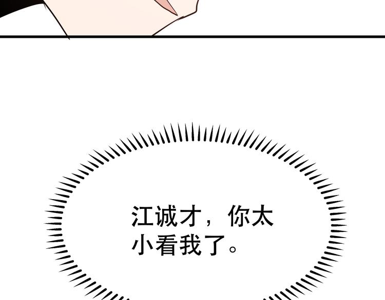 《拜托了！眼镜君》第9话 小伙子，组织需要你！ 第26页