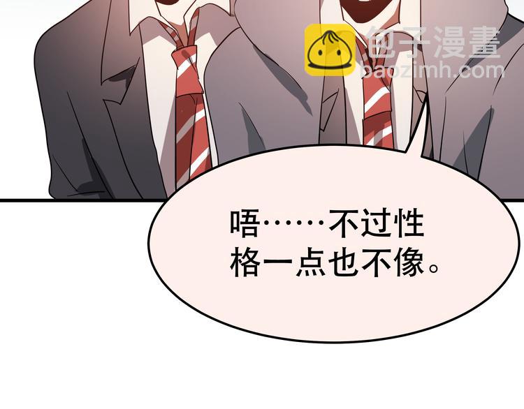 《拜托了！眼镜君》第9话 小伙子，组织需要你！ 第32页