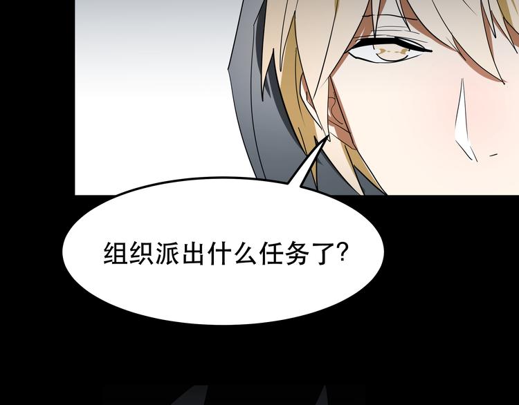 《拜托了！眼镜君》第9话 小伙子，组织需要你！ 第6页