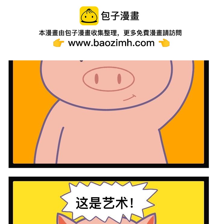 《熊玉与猪宝》独特艺术 第10页
