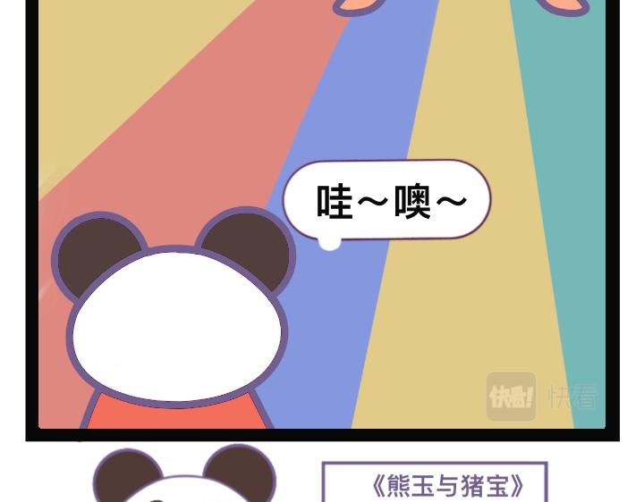 《熊玉与猪宝》汝非鱼，焉知鱼 第11页