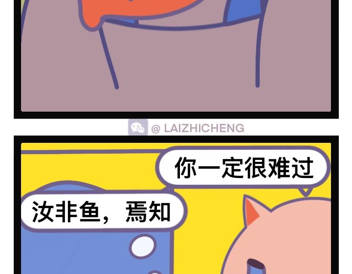 《熊玉与猪宝》汝非鱼，焉知鱼 第3页