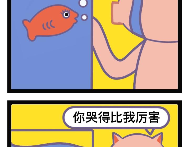 《熊玉与猪宝》汝非鱼，焉知鱼 第4页