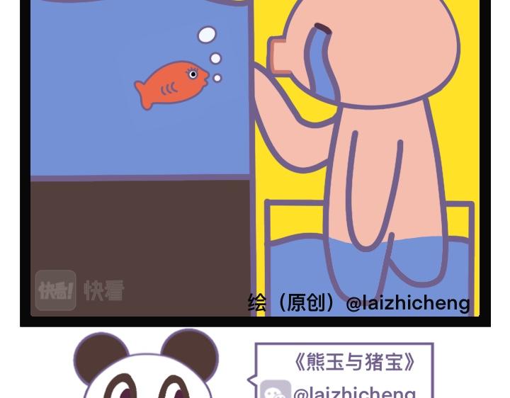 《熊玉与猪宝》汝非鱼，焉知鱼 第5页