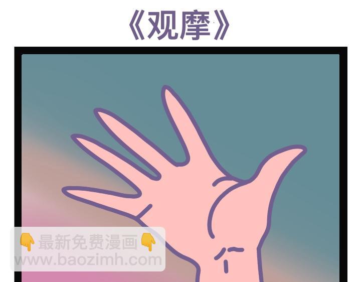 《熊玉与猪宝》汝非鱼，焉知鱼 第7页