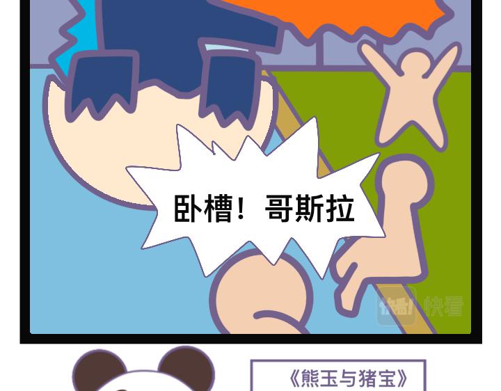 《熊玉与猪宝》对决与放生 第11页