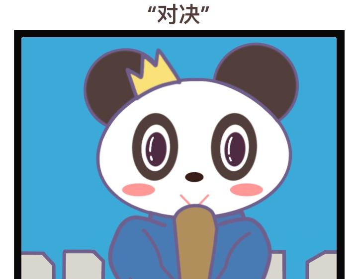 《熊玉与猪宝》对决与放生 第1页