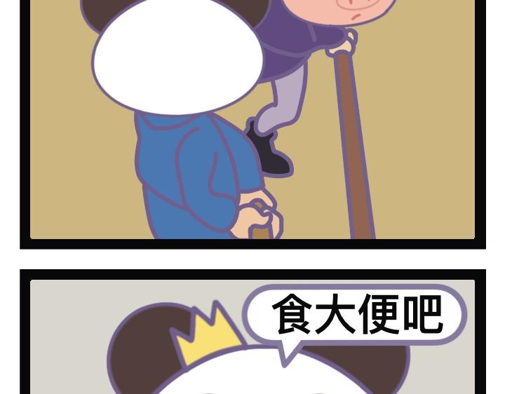 《熊玉与猪宝》对决与放生 第4页
