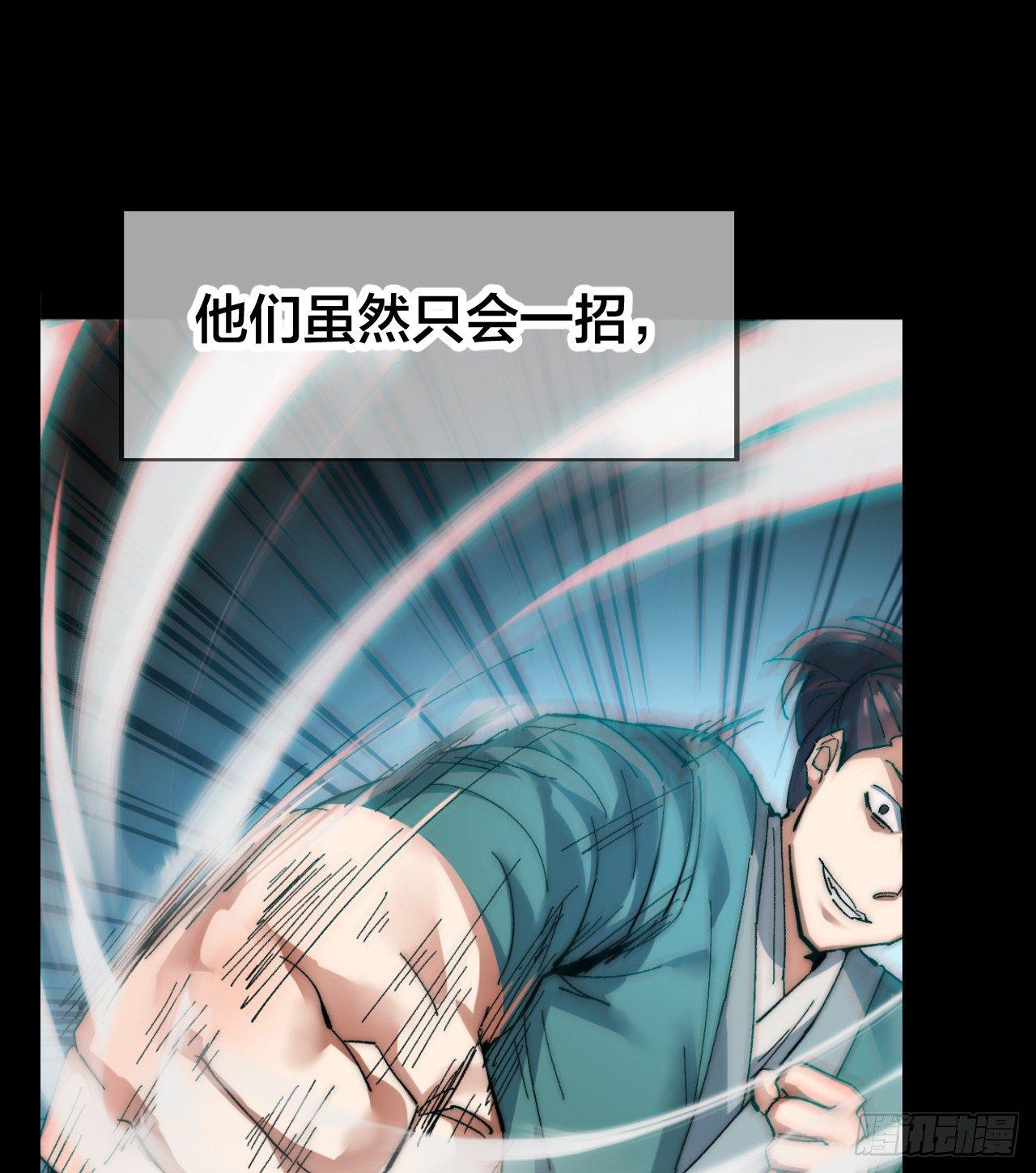 《一招仙》以一招闯江湖！ 第10页