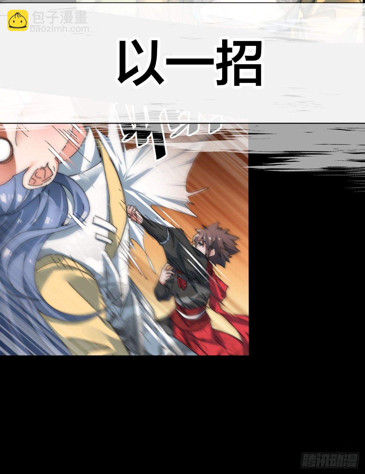 《一招仙》以一招闯江湖！ 第15页
