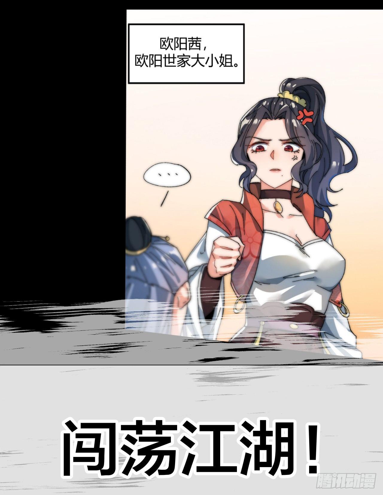 《一招仙》以一招闯江湖！ 第16页