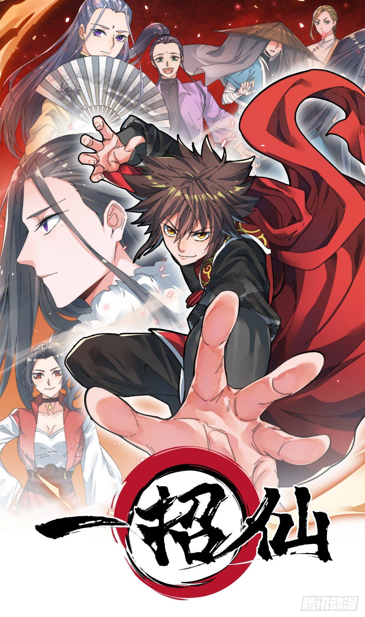 《一招仙》以一招闯江湖！ 第19页