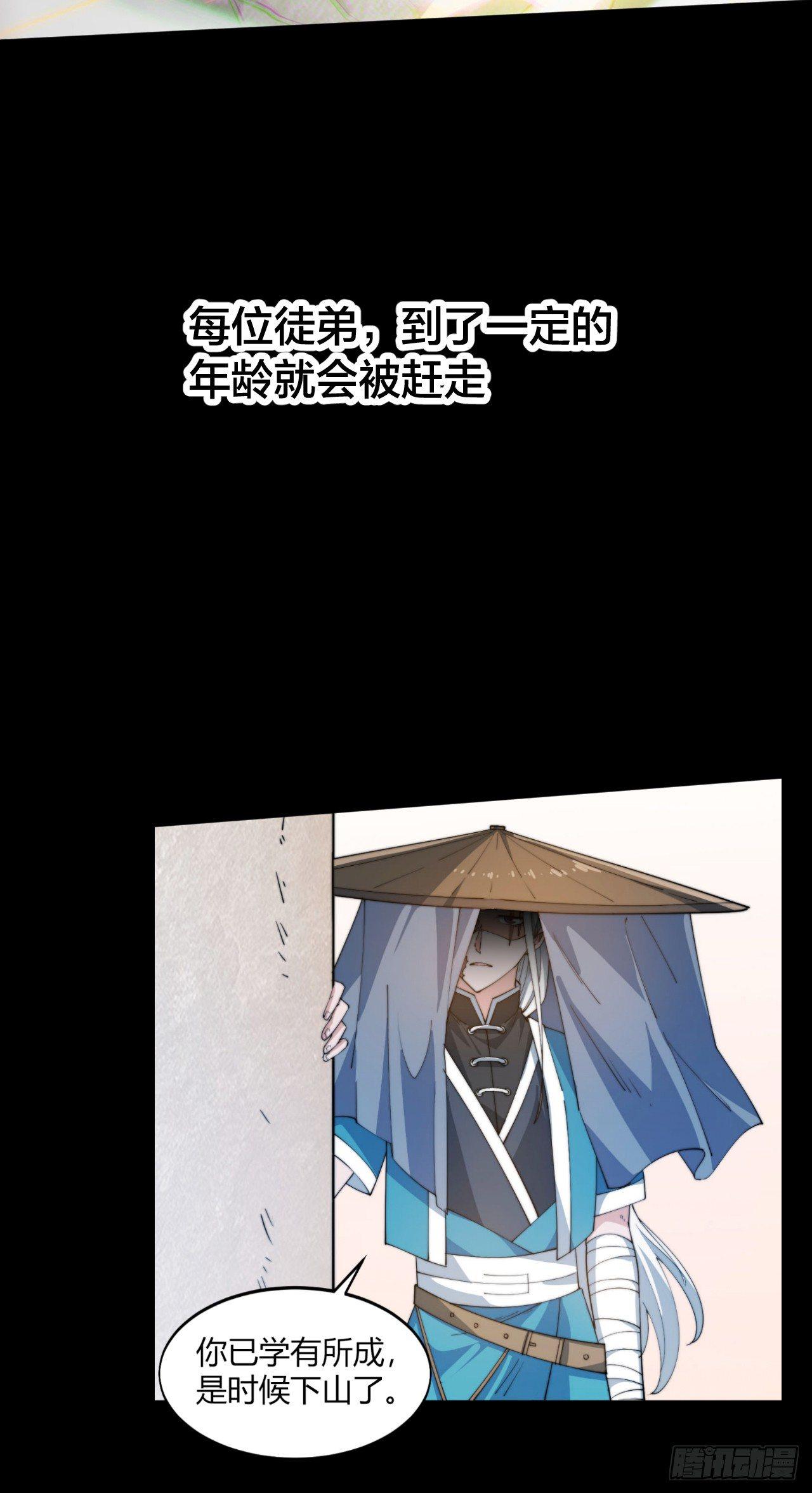 《一招仙》以一招闯江湖！ 第8页