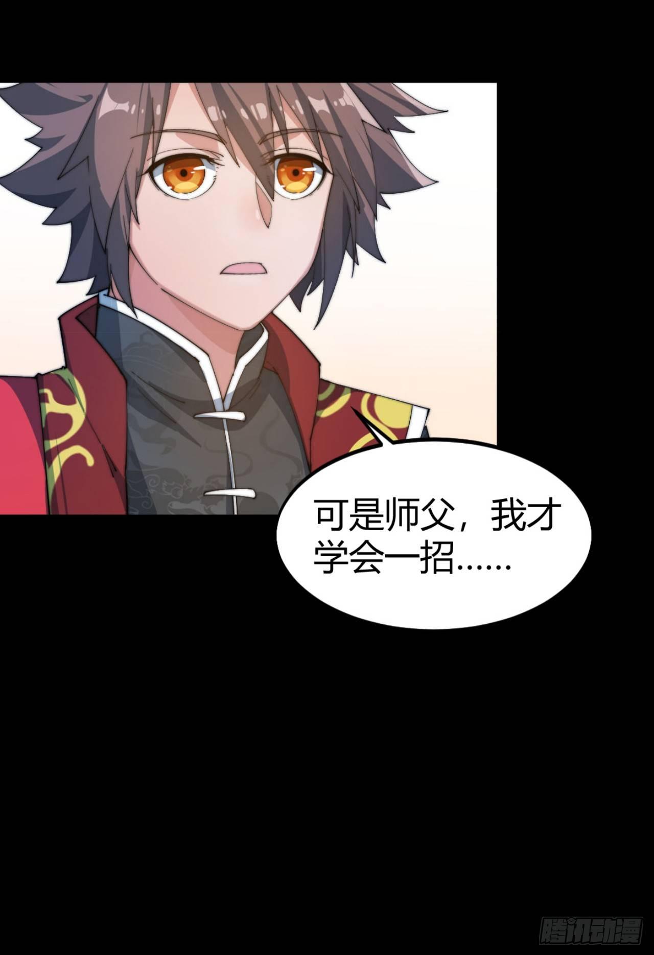 《一招仙》以一招闯江湖！ 第9页