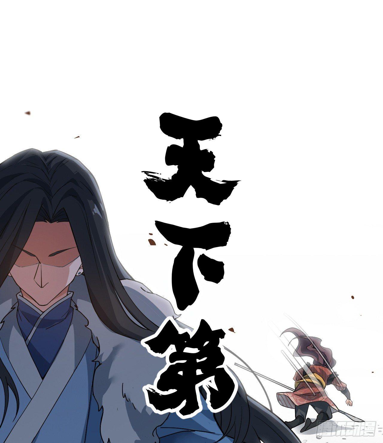 《一招仙》第一话一招仙起源！ 第18页