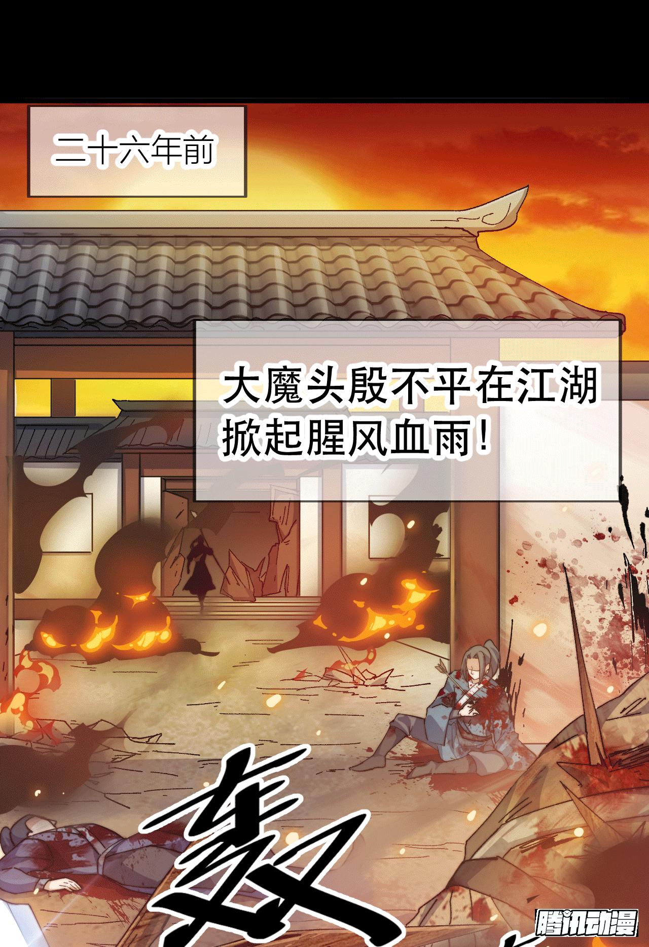 《一招仙》第一话一招仙起源！ 第2页