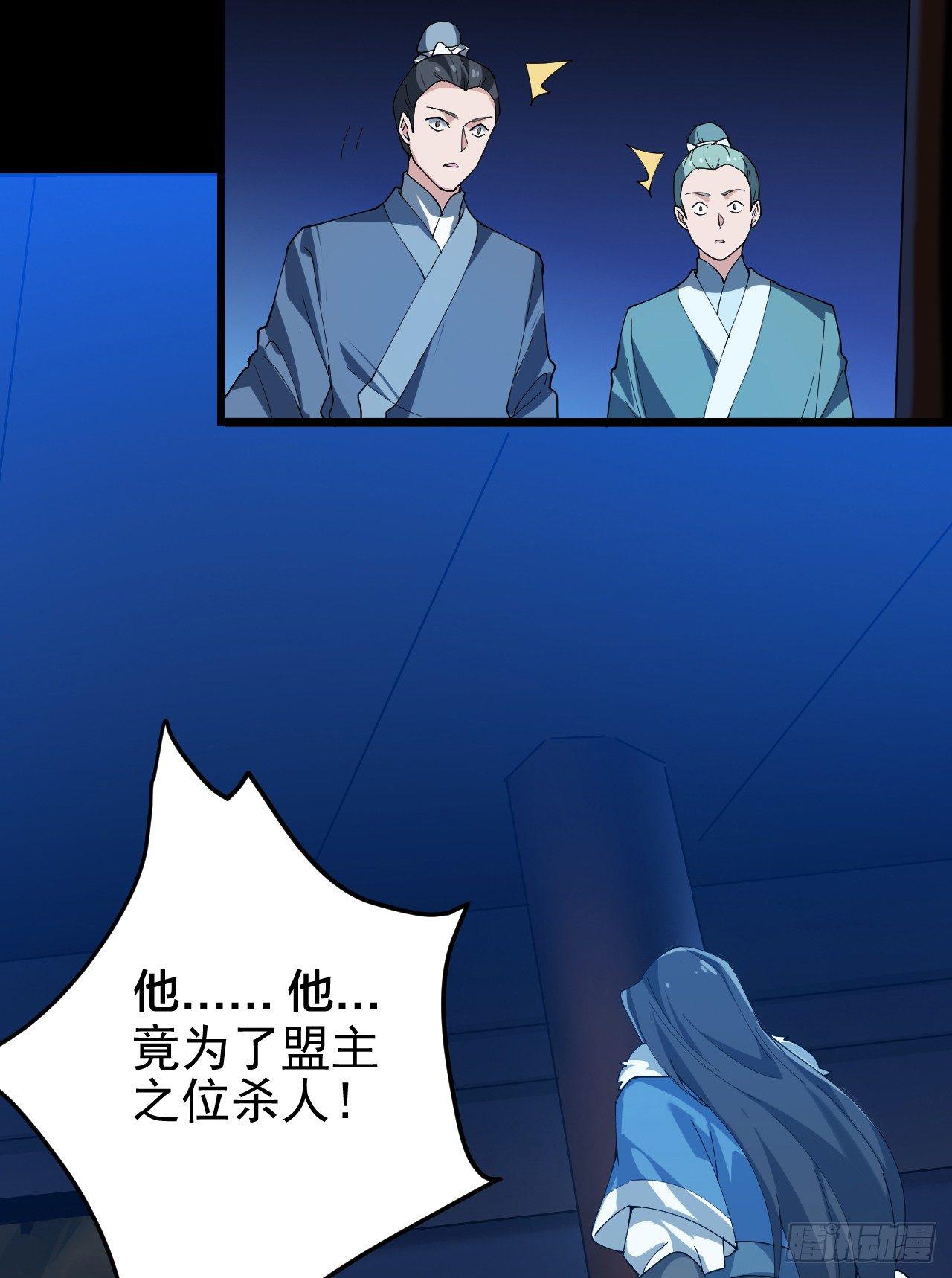 《一招仙》第一话一招仙起源！ 第30页