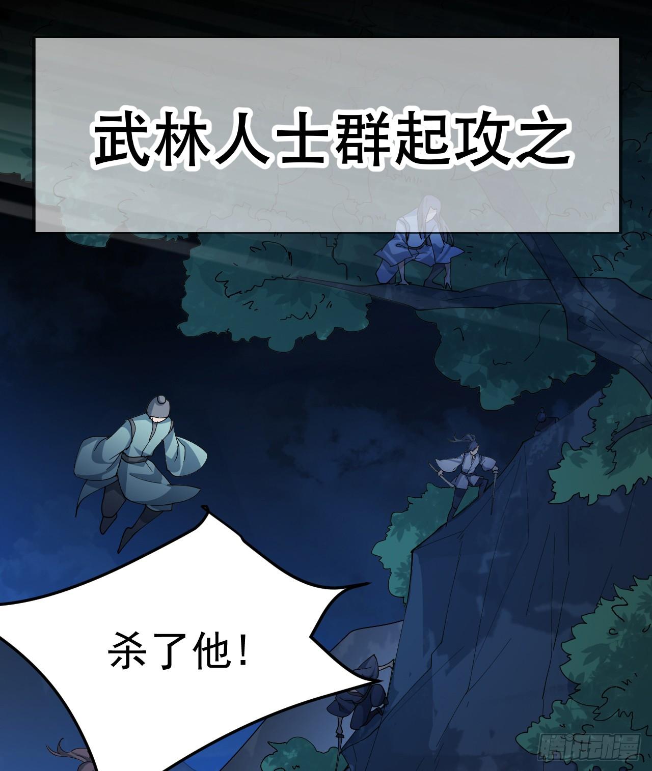 《一招仙》第一话一招仙起源！ 第34页