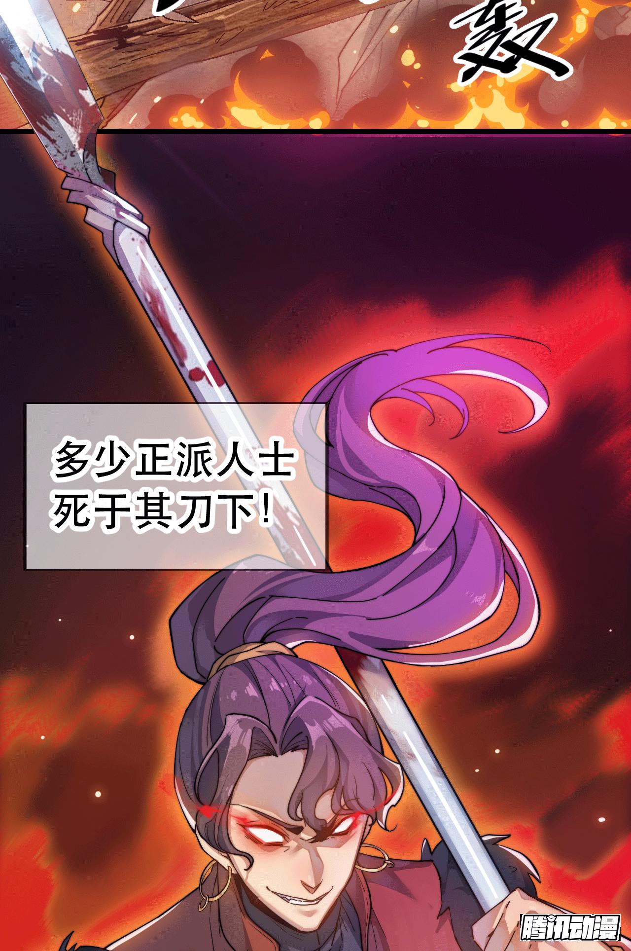 《一招仙》第一话一招仙起源！ 第3页
