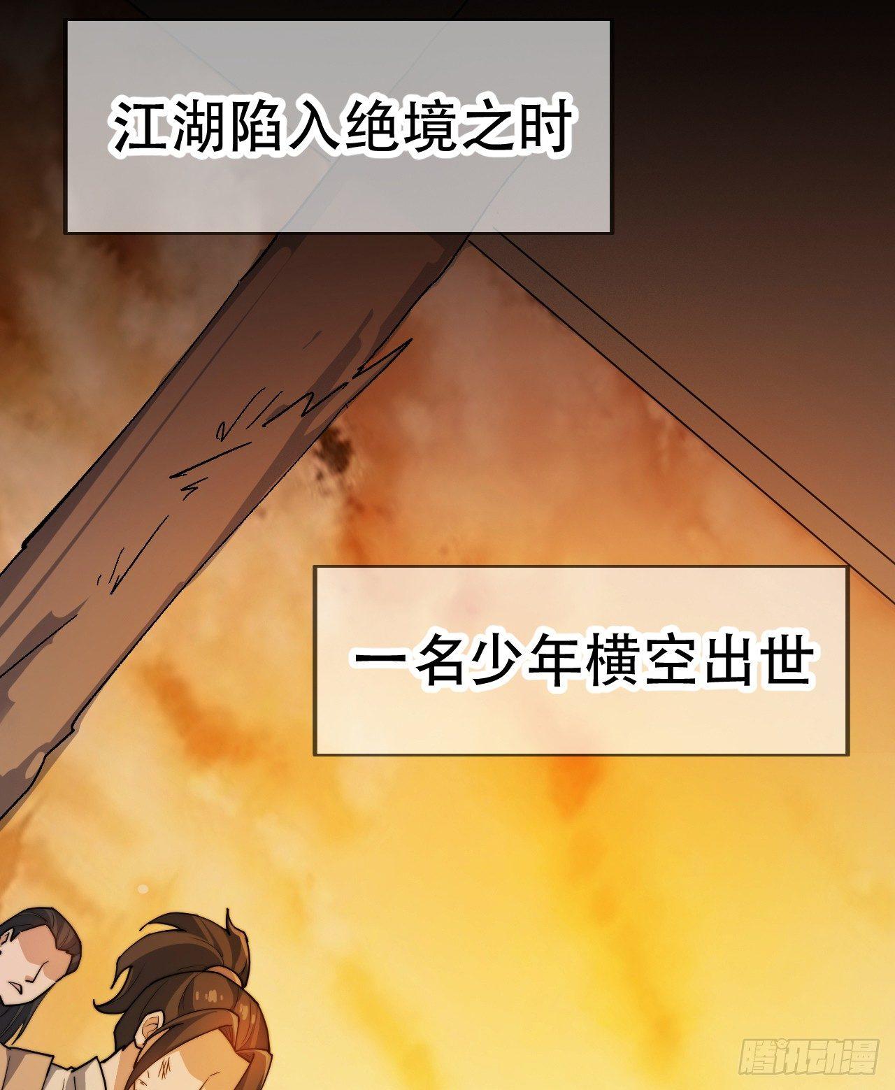 《一招仙》第一话一招仙起源！ 第6页