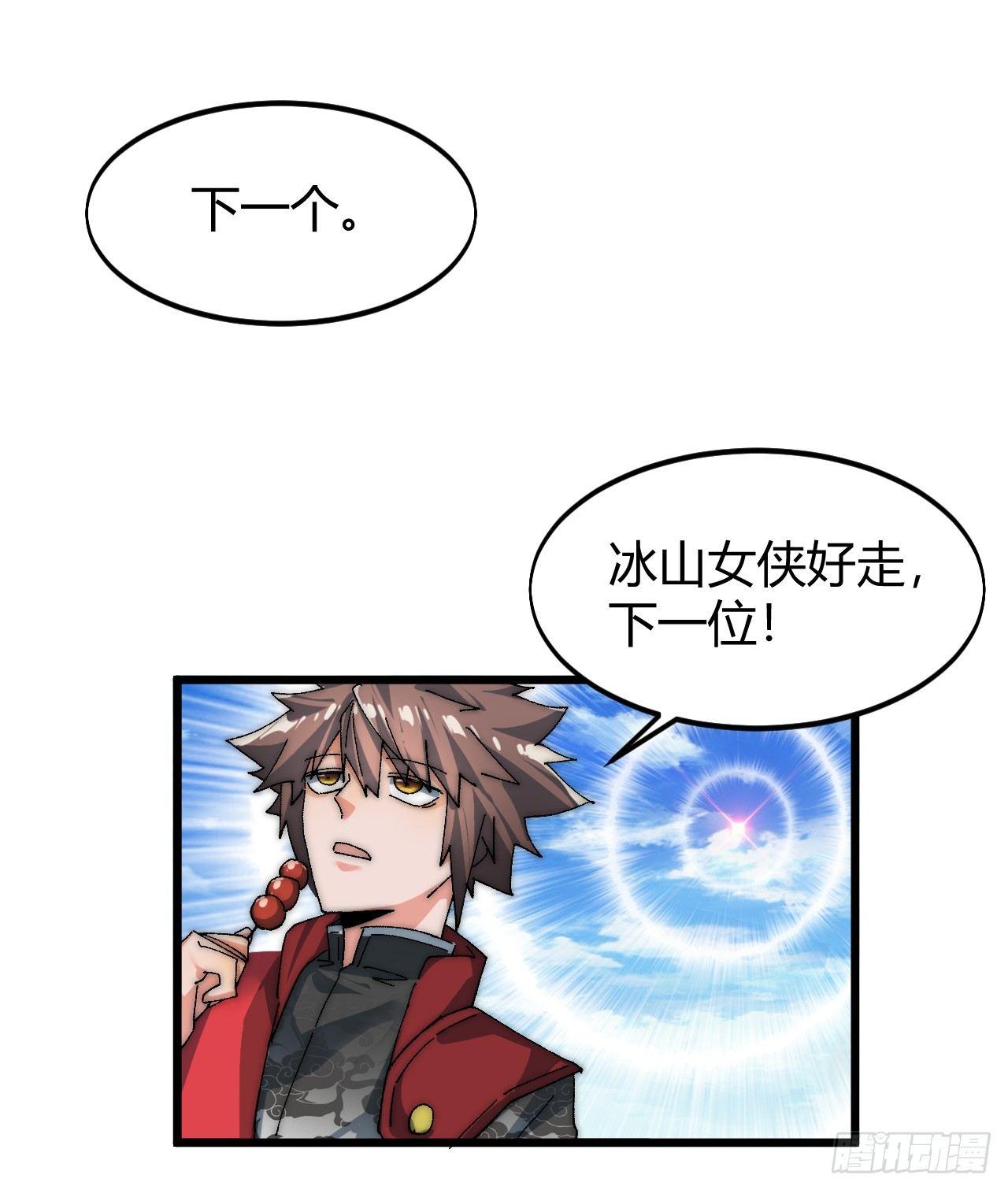 《一招仙》第三话霍星耀与欧阳茜 第12页