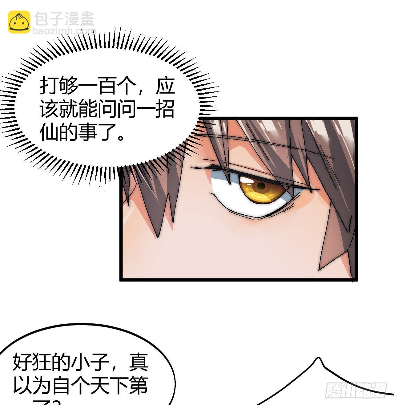 《一招仙》第三话霍星耀与欧阳茜 第15页