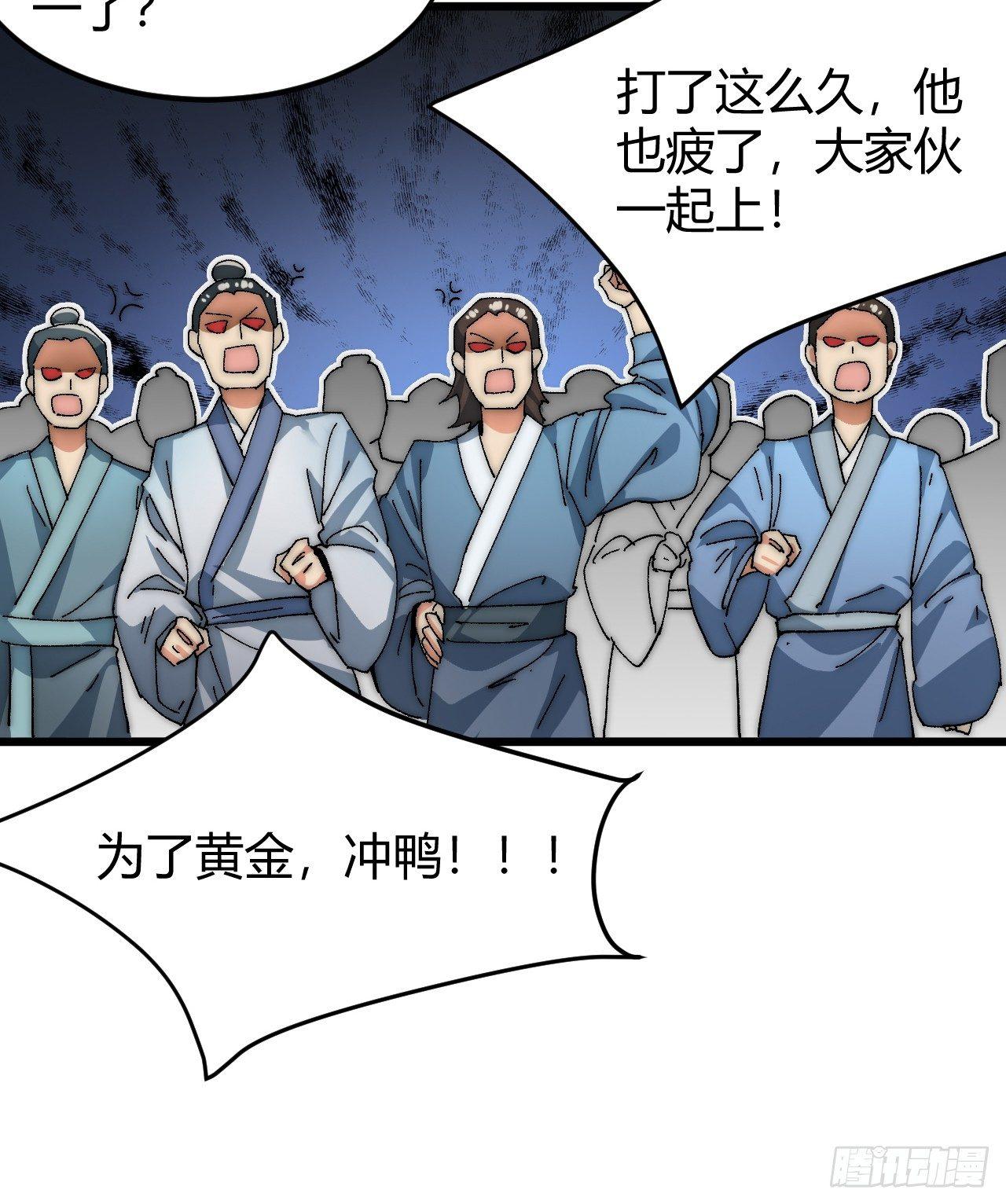 《一招仙》第三话霍星耀与欧阳茜 第16页