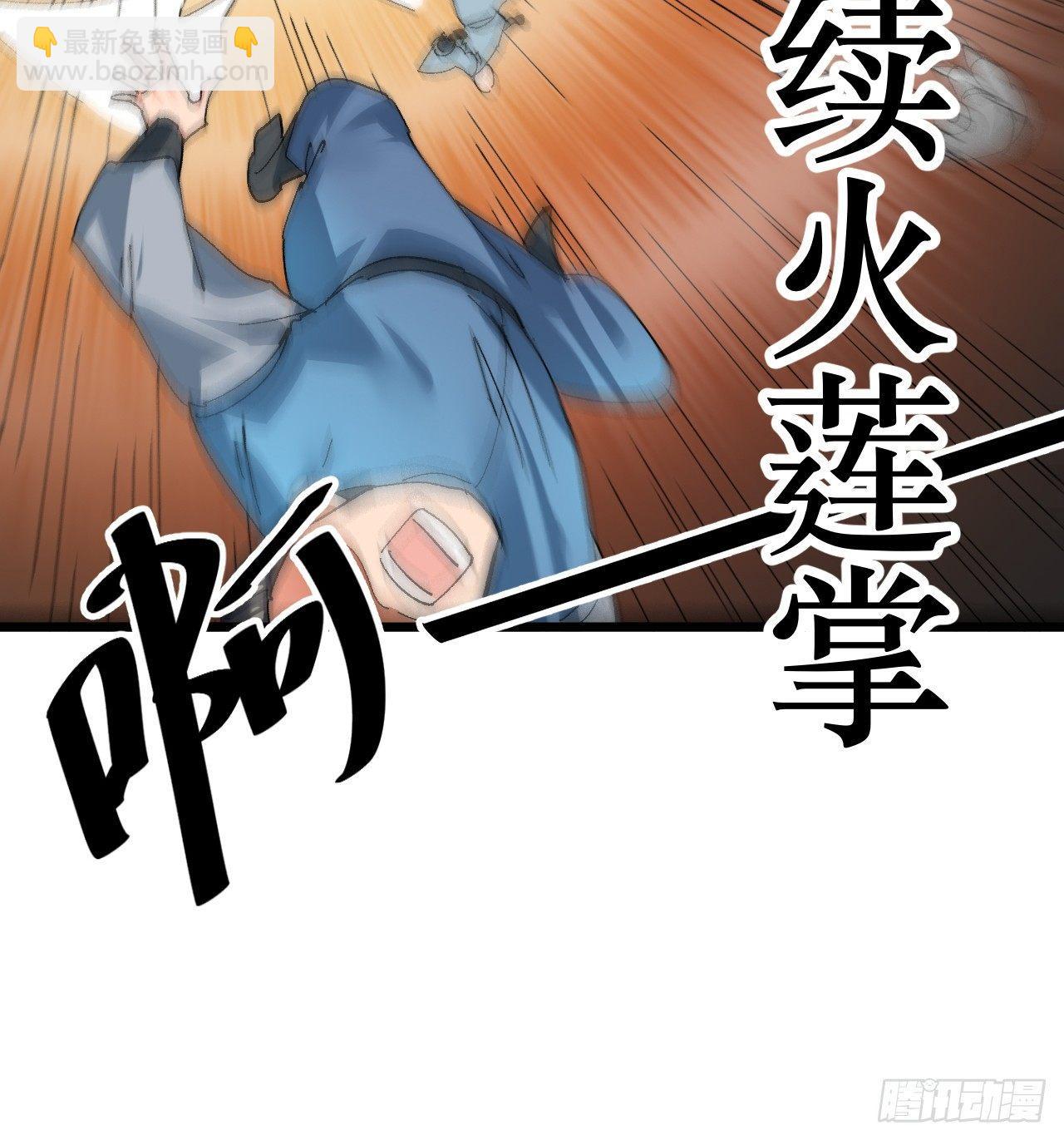 《一招仙》第三话霍星耀与欧阳茜 第21页