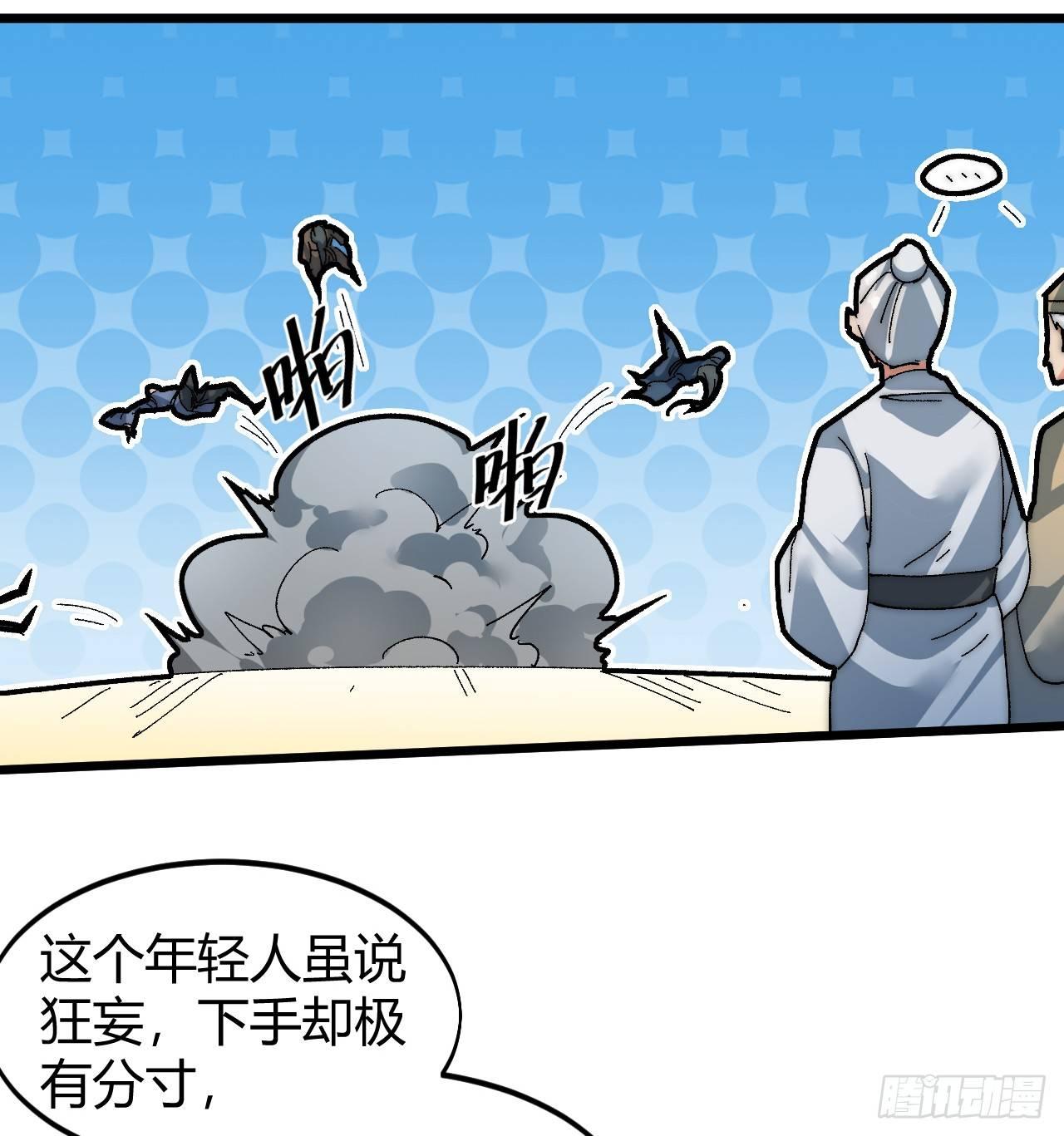 《一招仙》第三话霍星耀与欧阳茜 第22页